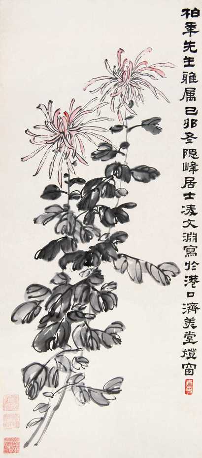 凌文渊 菊花 立轴